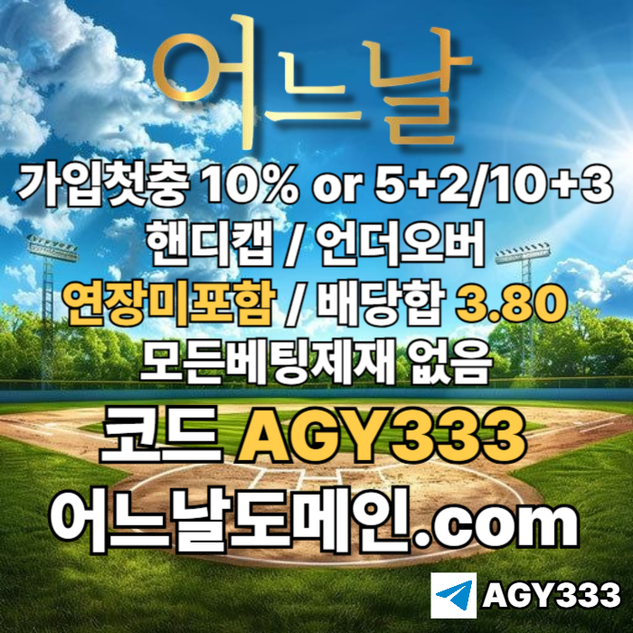 cdfghCDFVGBHNJM메이저놀이터-어느날먹튀안전-연장미포함-안전놀이터-메이저사이트-토토사이트-플레이홀덤006.jpg